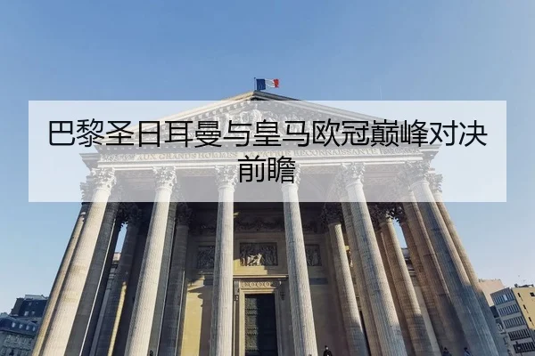 ba-li-sheng-ri-er-man-yu-huang-ma-ou-guan-dian-feng-dui-jue-qian-zhan-2-214.jpg